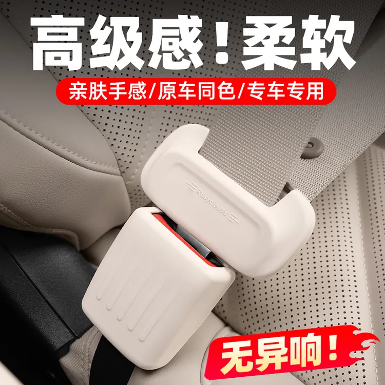 蔚来ES6EC6ET5T安全带底座硅胶保护套ES8ET7S7C7车内必备用品配件