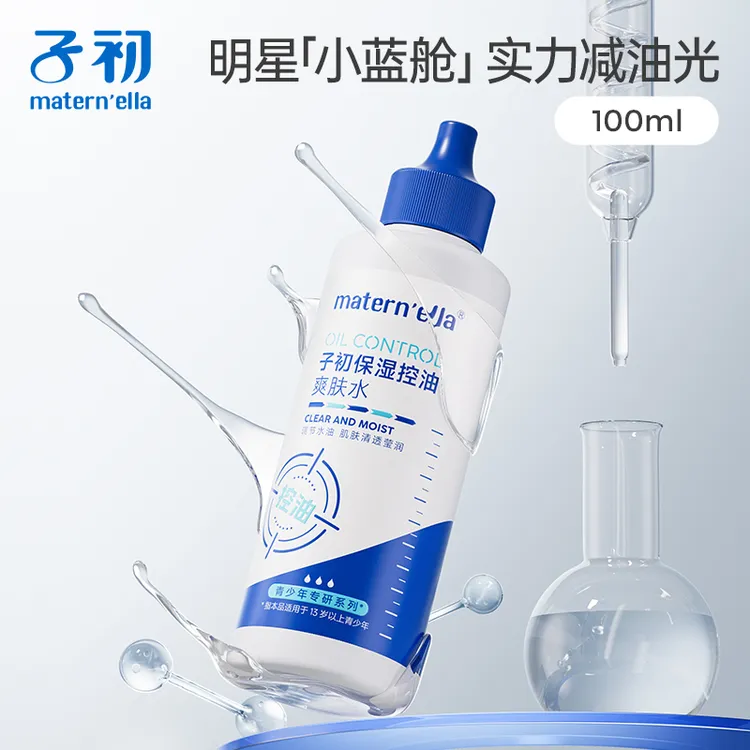 【青少年护肤系列】子初学生洗面奶保湿控油青春期爽肤水平衡乳