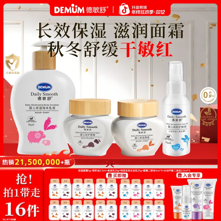 双12专属0-3岁面霜·德敏舒婴儿保湿倍护宝宝婴幼新生儿适用舒缓补水滋润
