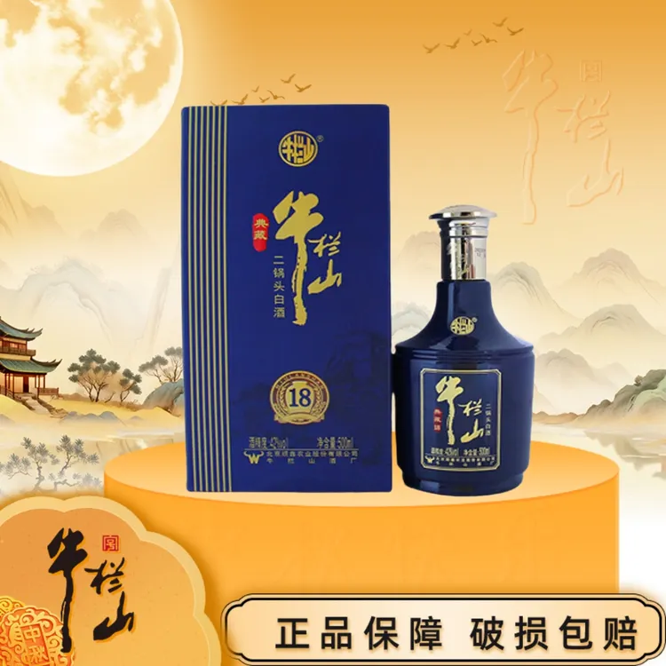 牛栏山【典藏18】 清香型白酒42度500ml