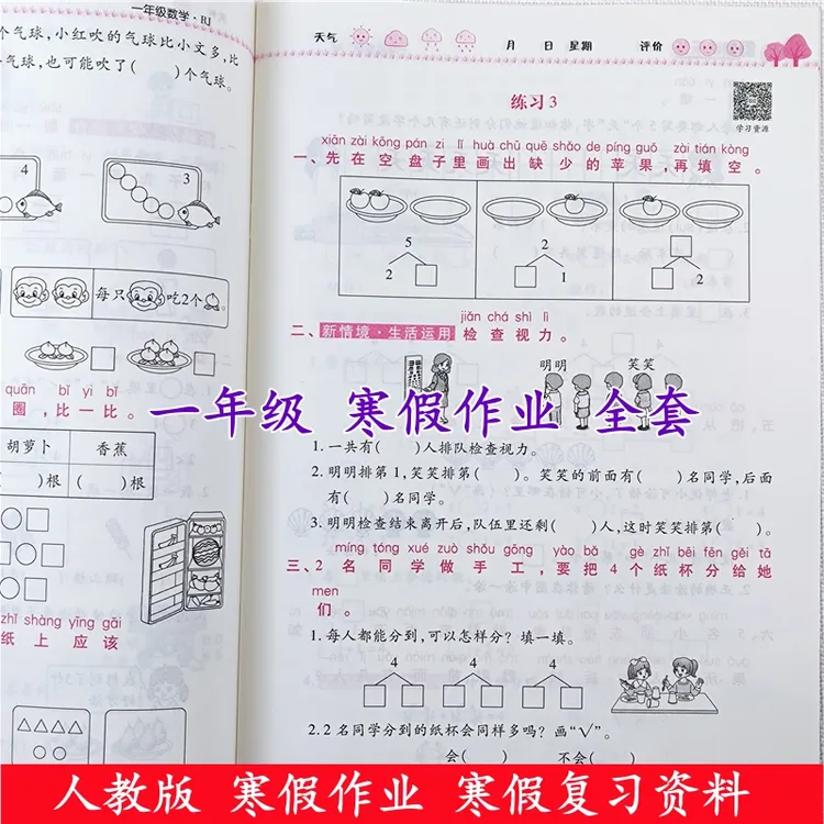 人教版一年级寒假作业一年级语文数学寒假作业衔接教材寒假练习册