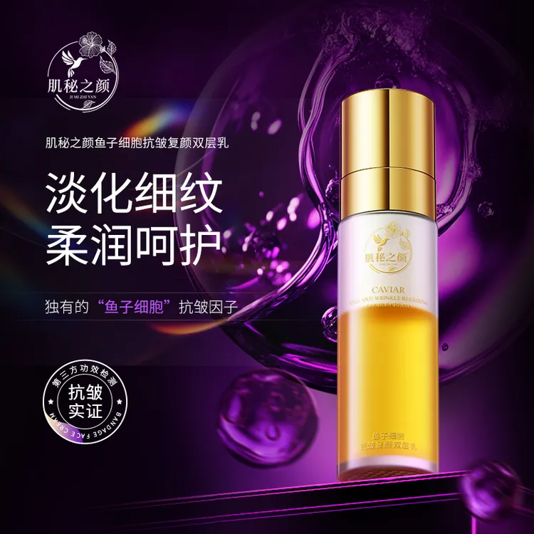 【葛总福利】肌秘之颜-鱼子细胞抗皱复颜双层乳