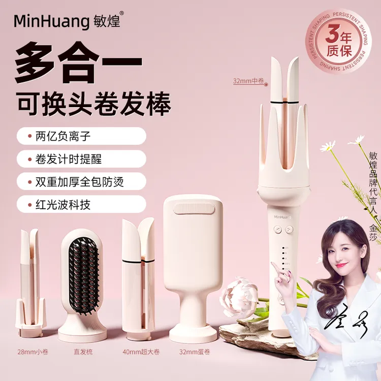 MinHuang/敏煌敏煌自动卷发棒多功能五合一换头卷发棒慵懒波浪卷