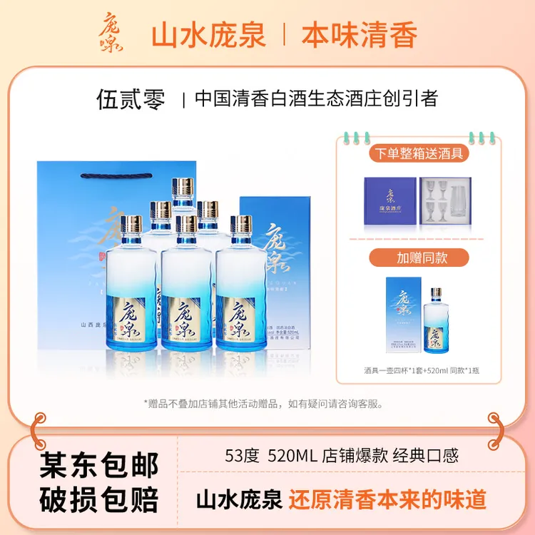 庞泉伍贰零清香型特级纯粮白酒单独礼盒宴请送礼自饮53%Vol520ml