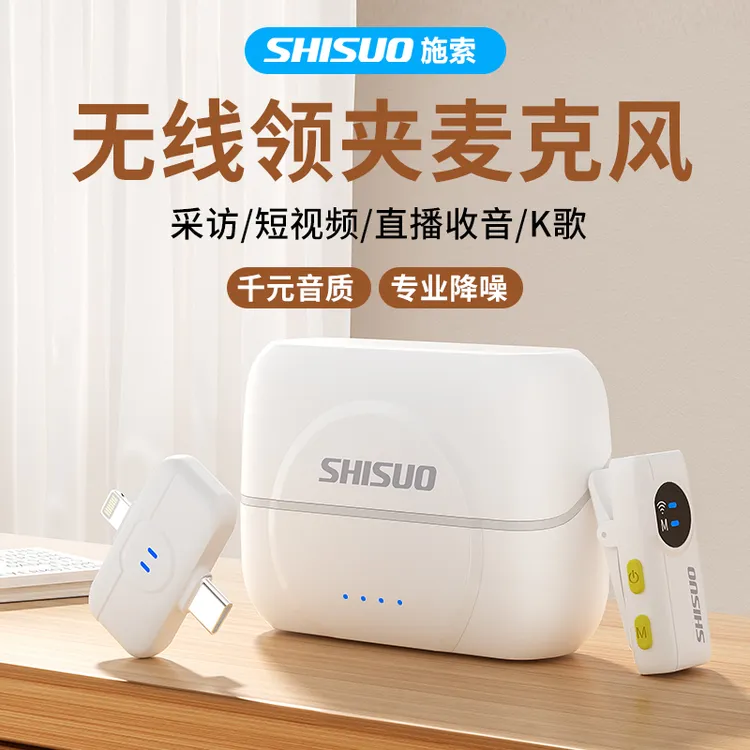SHISUO/施索A5无线领夹麦克风AI智能降噪直播手机电脑相机通用