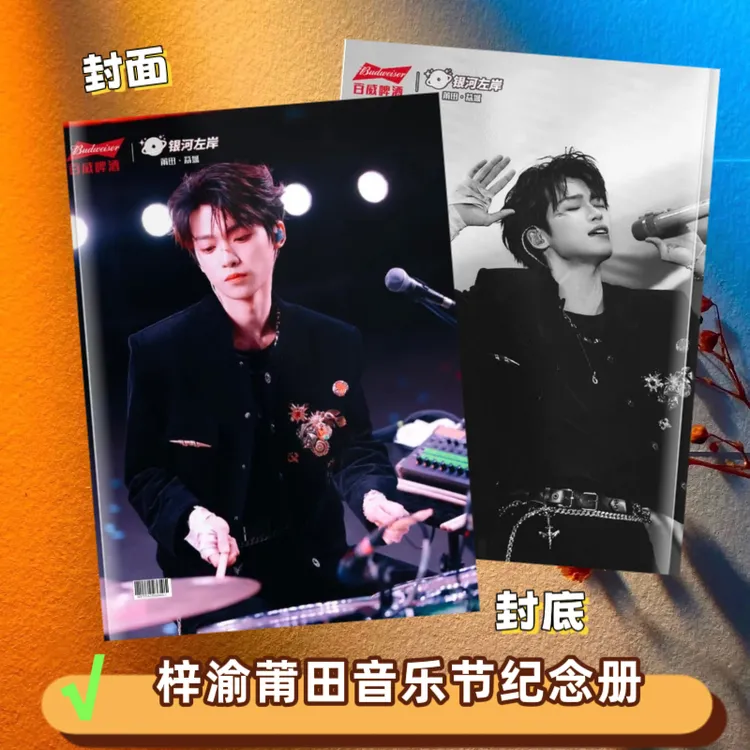 梓渝音乐节纪念册相册爱豆应援收藏纪念防水防潮不褪色
