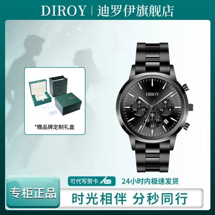 Diroy迪罗伊【中秋礼物】黑武士男士多功能运动手表高颜值防水腕表
