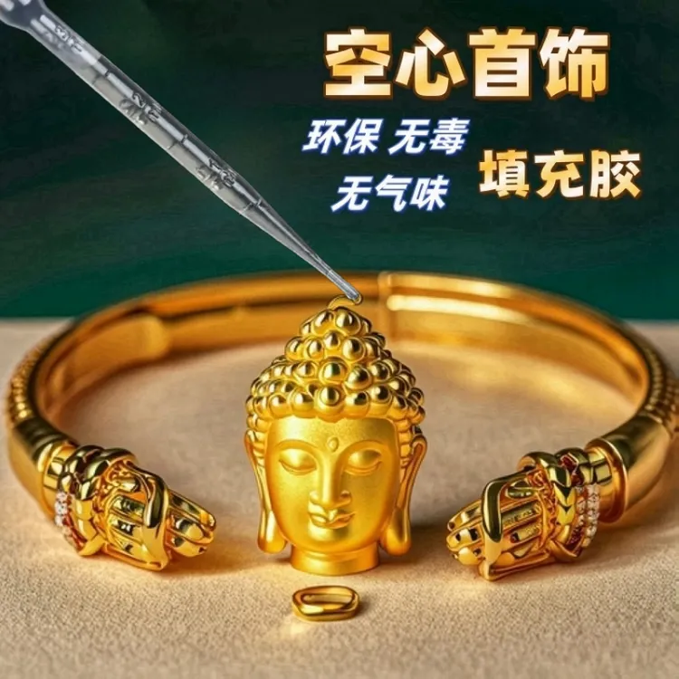 空心黄金填充首饰吊坠貔貅环保无毒环氧树脂强力结构胶水不伤金