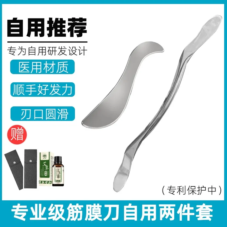 筋膜刀自用颈膜刀肌筋膜松解刀套装肌肉放松运动工具不锈钢筋膜刀