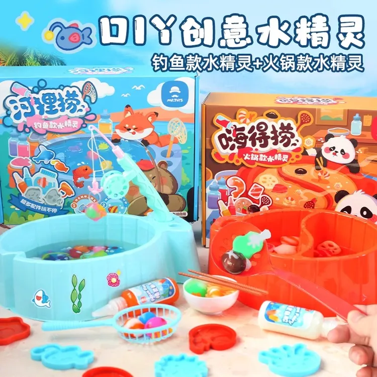 儿童魔幻3d水精灵无毒diy玩具能钓鱼魔法梦幻神奇水宝宝创意火锅