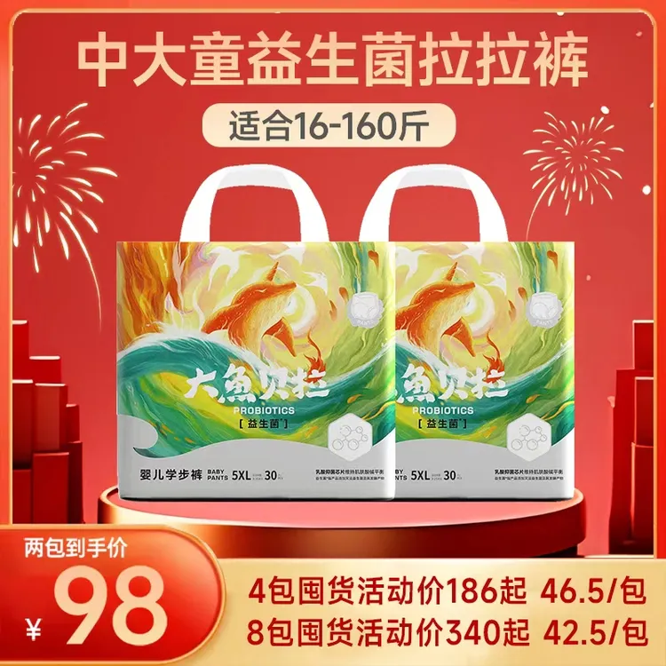 【两包装】大鱼贝拉益生菌大码婴幼儿拉拉裤6XL大吸量瞬吸尿不湿