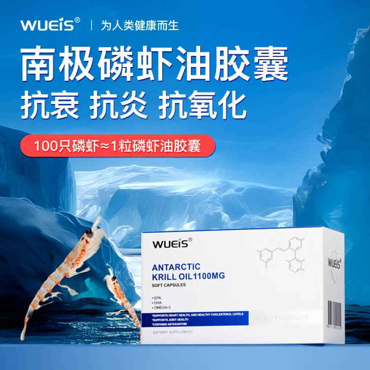【金牌品质 冠军甄选】WUEIS南极磷虾油胶囊呵护血管健康中老年AE