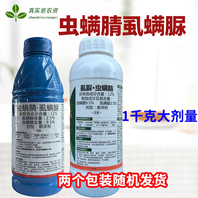 虫螨腈虱螨脲甘蓝甜菜夜蛾农药杀虫剂1千克正品包邮