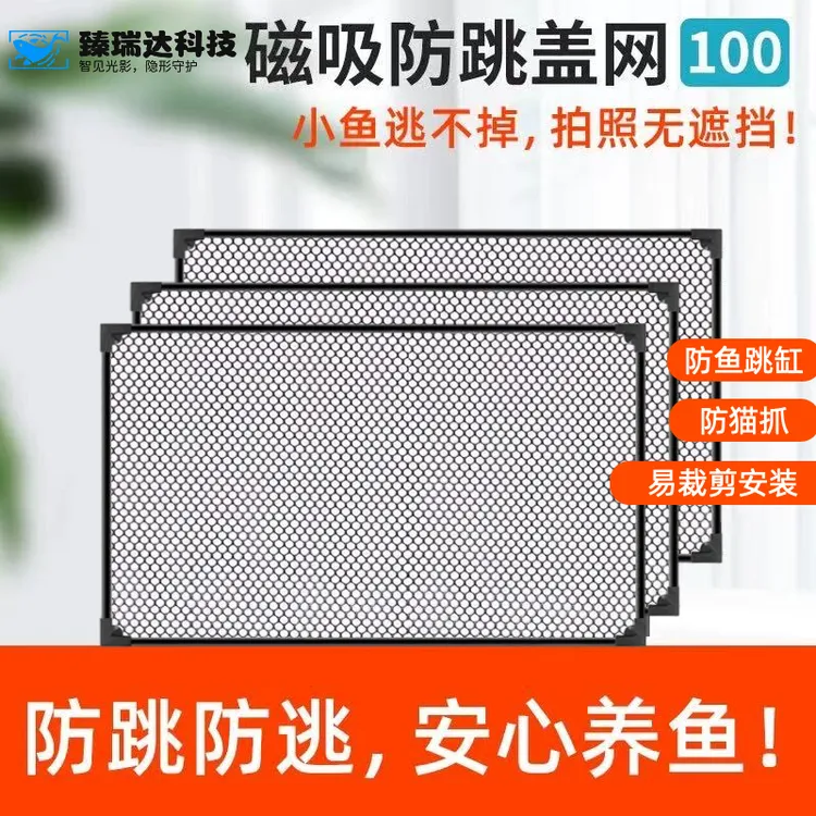 鱼缸盖网防跳网磁吸网罩防雷龙鱼乌龟防逃溪流鱼缸网鱼缸顶部盖板
