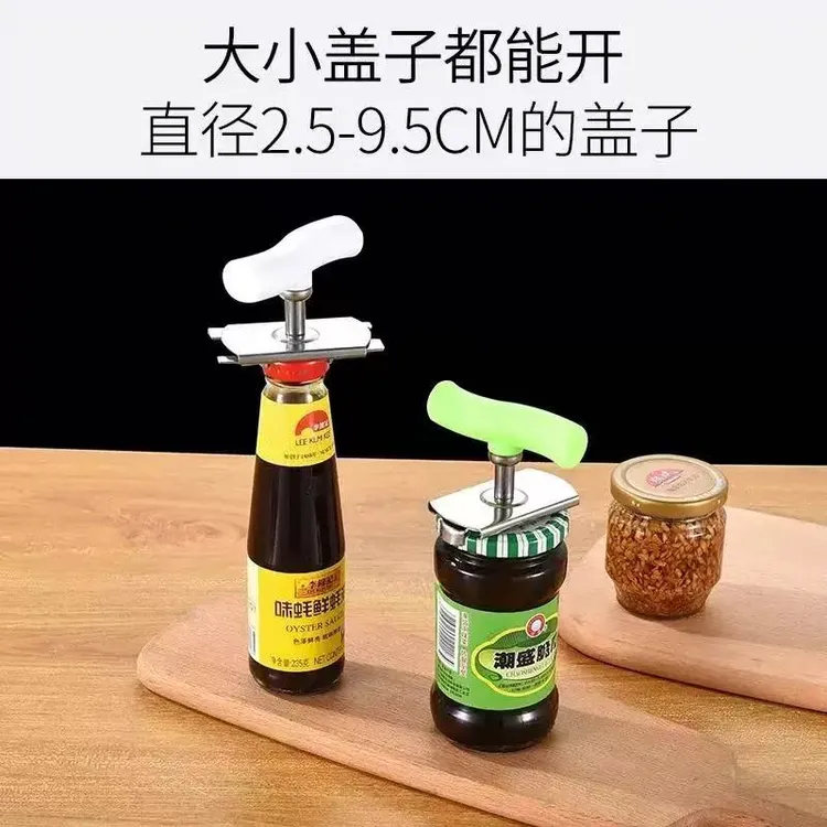 【开盖神器】不锈钢开瓶器 开罐器厨房实用小工具多功能拧盖器家用
