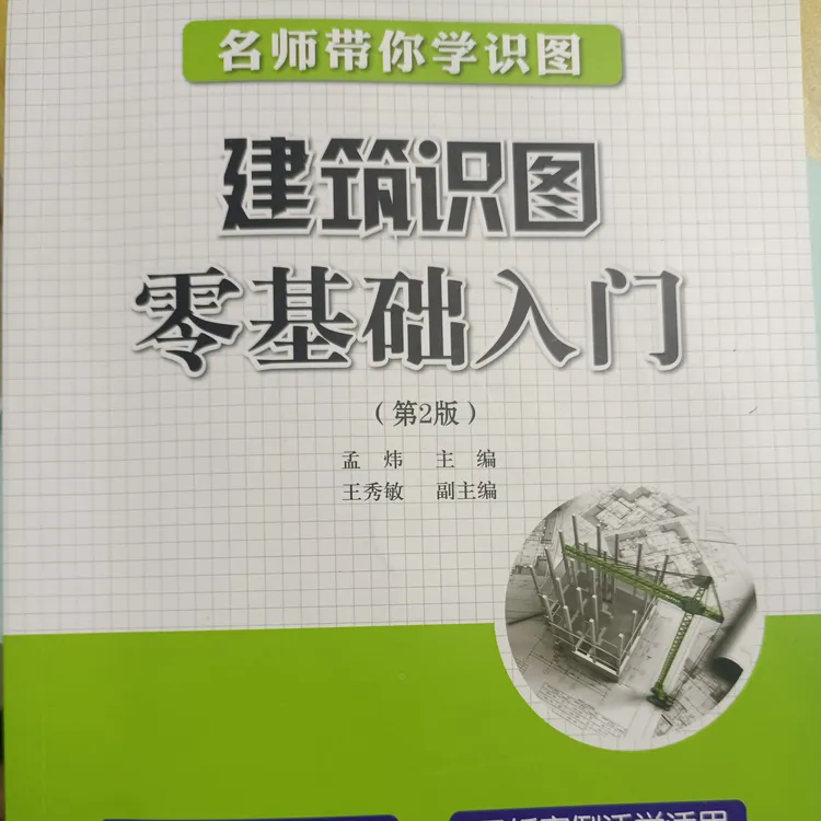 建筑识图零基础入门