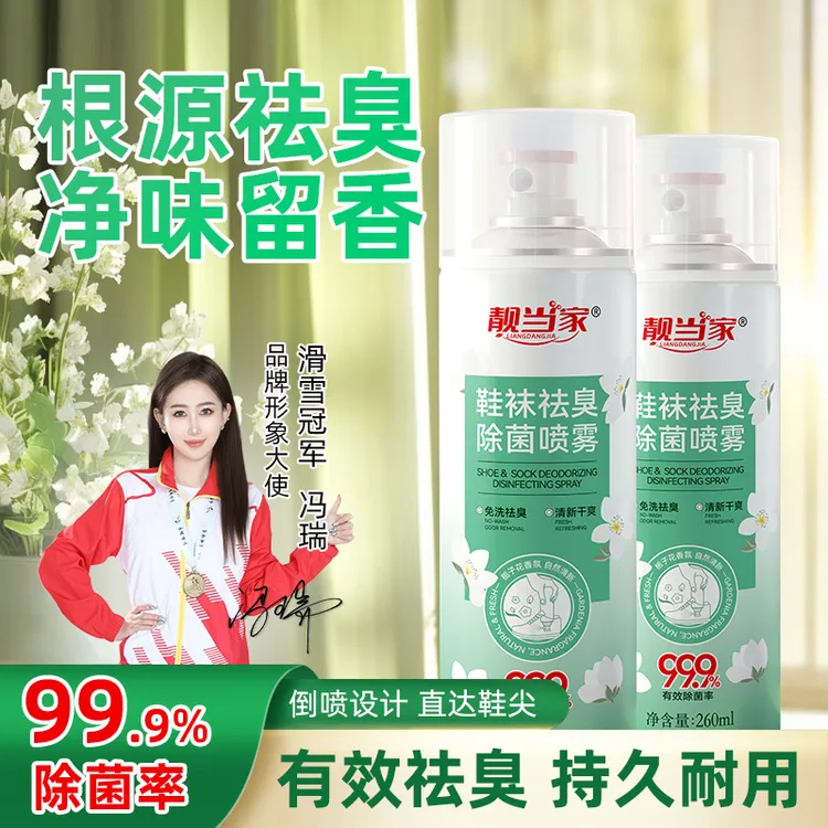 【杀菌率99.9%】栀子花香鞋袜除菌除臭喷雾净味干爽留香除臭剂J1