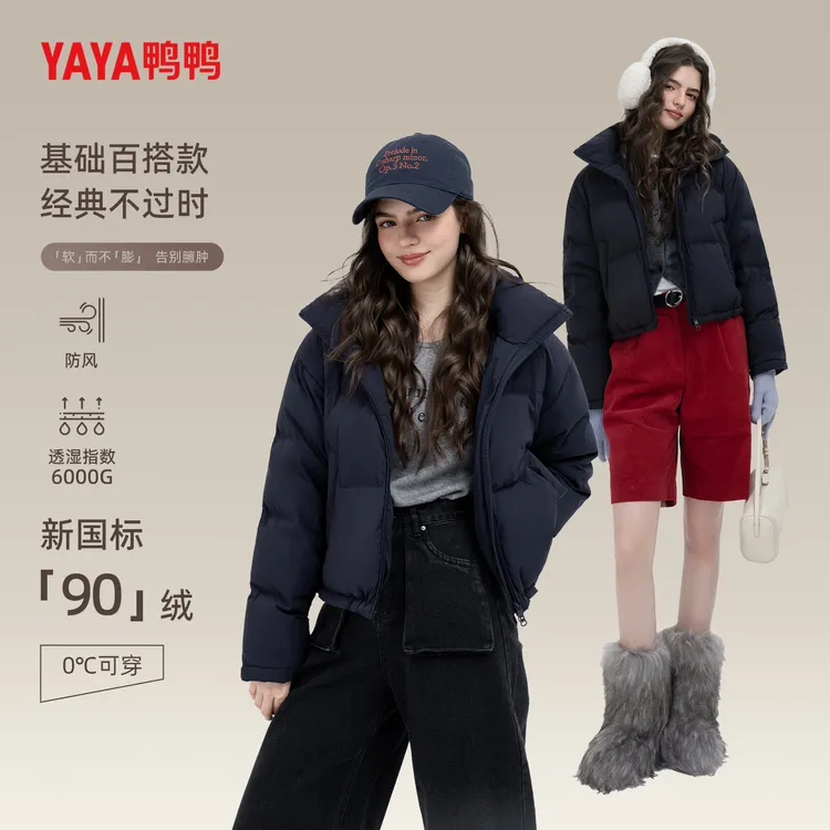 鸭鸭官方正品2025新款时尚外套冬季立领短款保暖纯色女士羽绒服