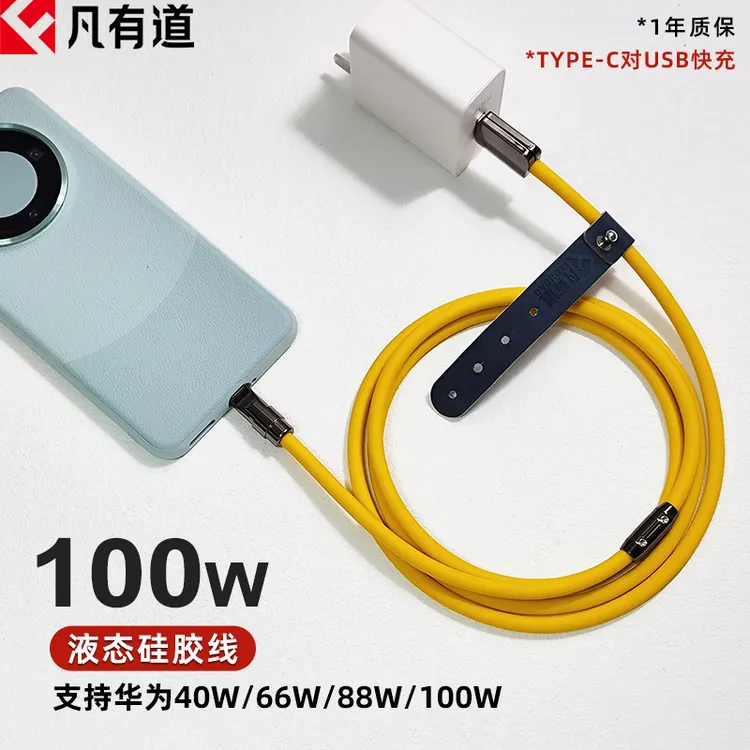 凡有道100W华为快充线液态手工typec闪充88W适用荣耀手机6A纯铜壳
