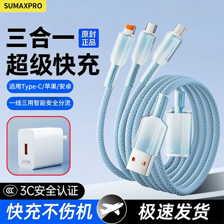 【极速发】三合一快充Type-C数据线超级快充适用华为苹果手机套装