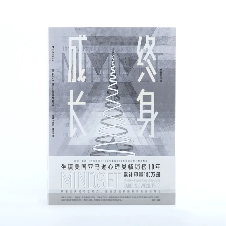 《终身成长》重新定义思维的成功方式hl