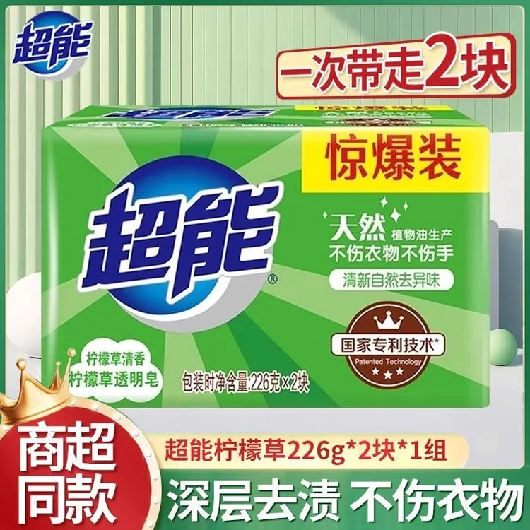 超能肥皂柠檬草226g透明肥皂家用实惠装清新去味洗衣皂纳爱斯正品