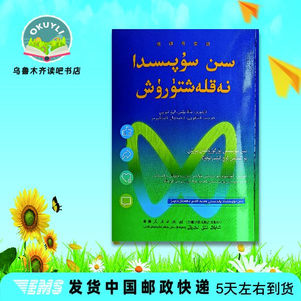 视频号变现书籍:(维吾尔文)