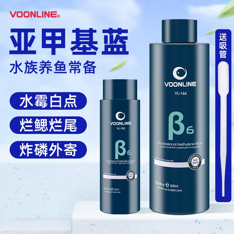 沃韦朗亚甲基蓝烂身烂尾白点水霉观赏鱼专用预防锦鲤防护白点净金