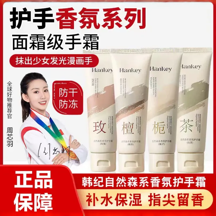 韩纪自然森系香氛护手霜80g*4支