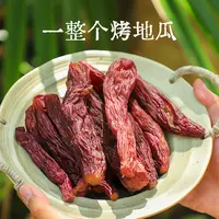 一整个烤地瓜乡愁沈丹农家蒸红薯干带皮烘烤不额外加糖