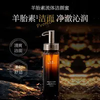 氧蔻YANGKOU羊胎素流体洁颜蜜