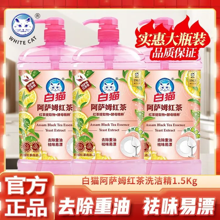 白猫柠檬红茶专用洗洁精大桶清洁剂酵母蔬果可洗1.5KG大桶家用