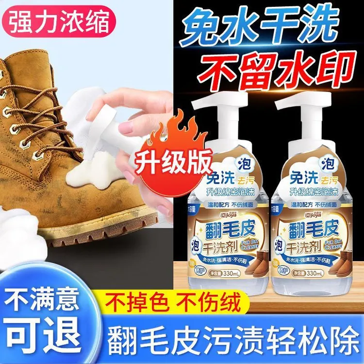 洁宜佳泡沫翻毛皮清洁剂擦鞋免洗去污神器鞋面麂皮雪地靴反绒养护