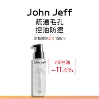 John Jeff水杨酸爽肤水化妆水控油抑制油脂痘皮油皮净化毛孔姐夫