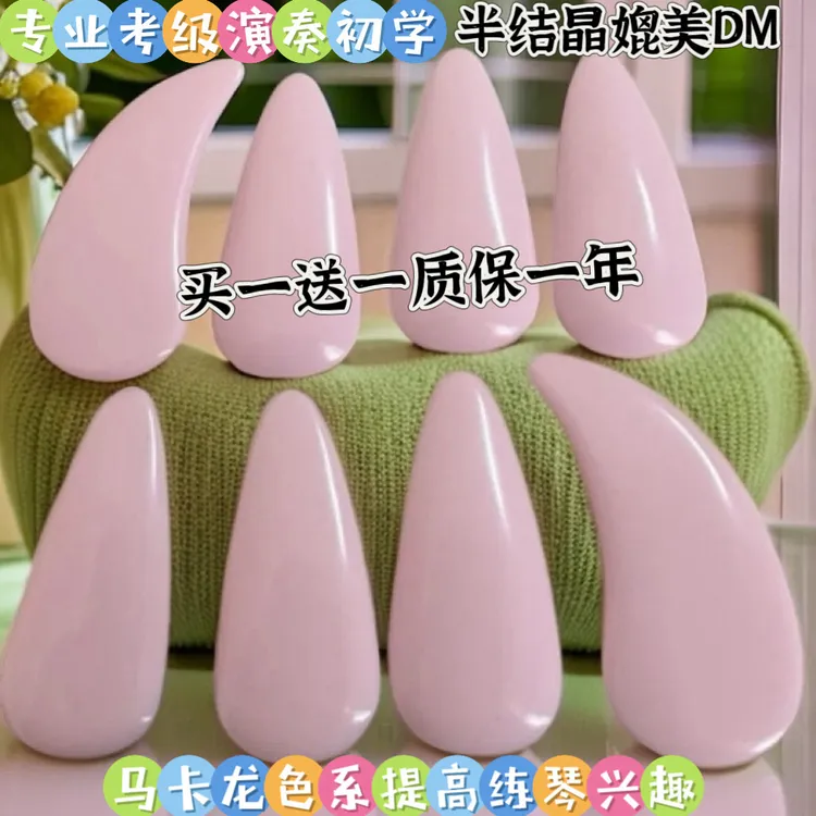 航空半结晶新品马卡龙颜色古筝指甲专业演奏成人考级初学考级艺考