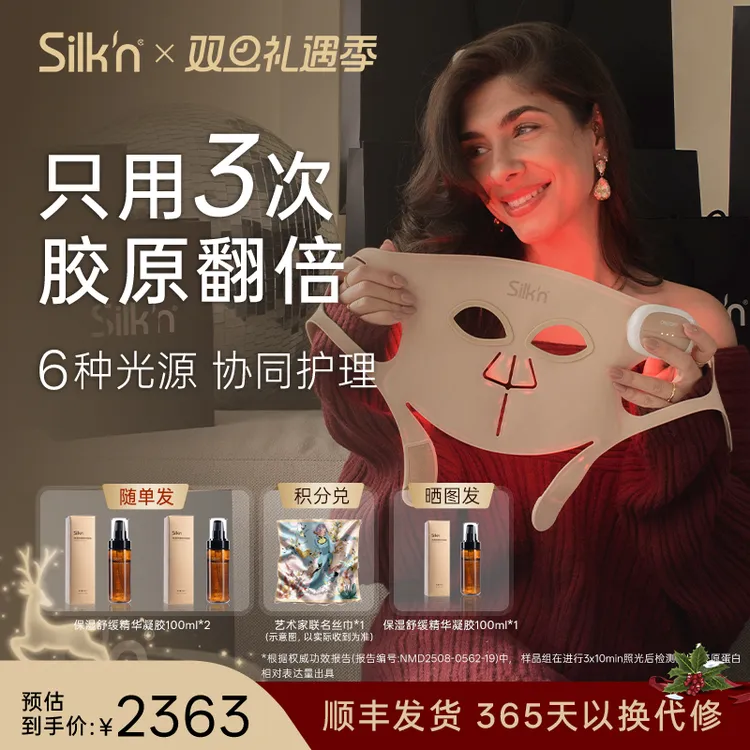 silkn面罩美容仪红光美容仪脸部光子嫩肤美白美容仪蓝光祛痘淡纹