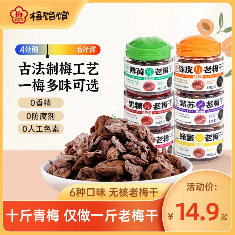 【梅饴馆】1/1蜂蜜无核老梅干梅肉果脯蜜饯休闲零食55g/罐装