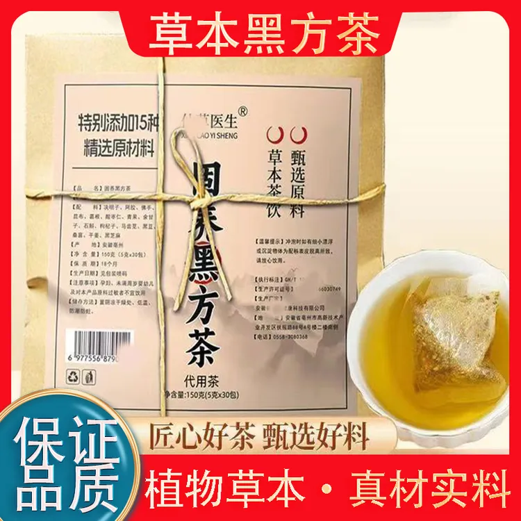黑方茶同仁品质草本茶饮精选十五味自然原材独立包装冲泡便捷黑方