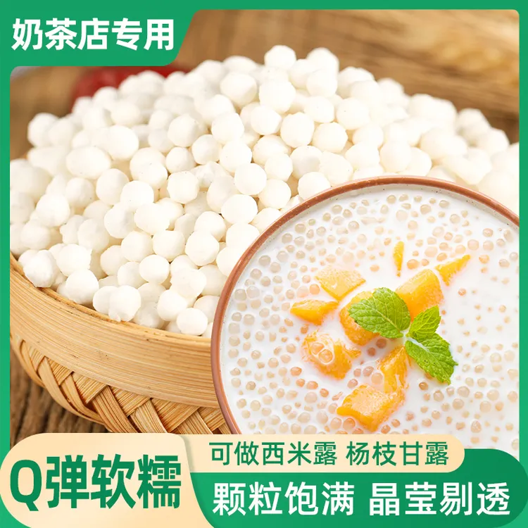 泰国西米包奶茶店专用材料甜品烘焙原料