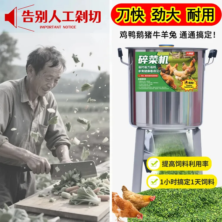 六禾匠养殖专用不锈钢碎草机多功能喂鸡鸭鹅饲料机器电动式碎草机