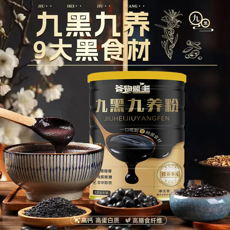 九黑九养粉即冲即饮营养谷物方便早餐糊黑芝麻桑葚奇亚籽膳食纤维