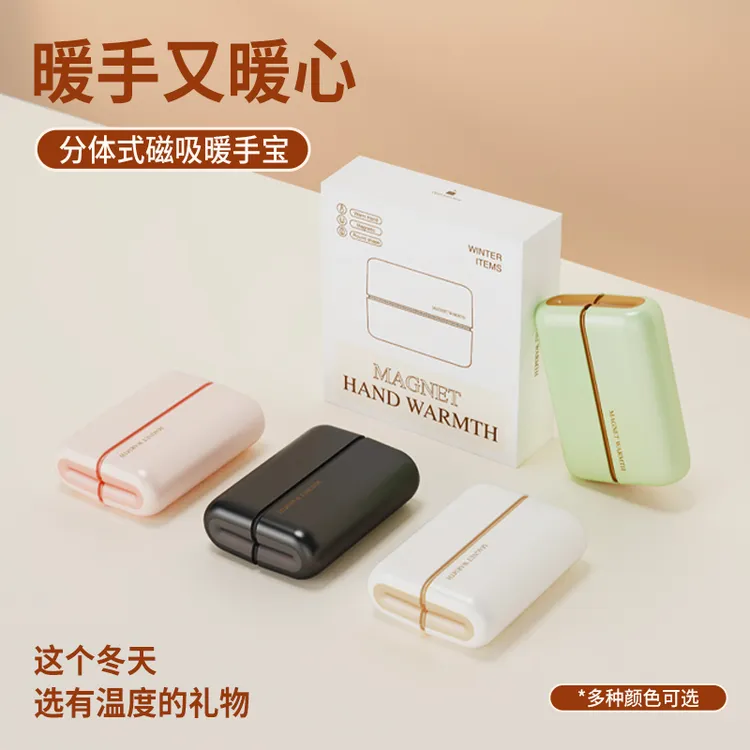 磁吸一分二暖手宝双手同时暖分离式长效发热冬季适用分体式创意