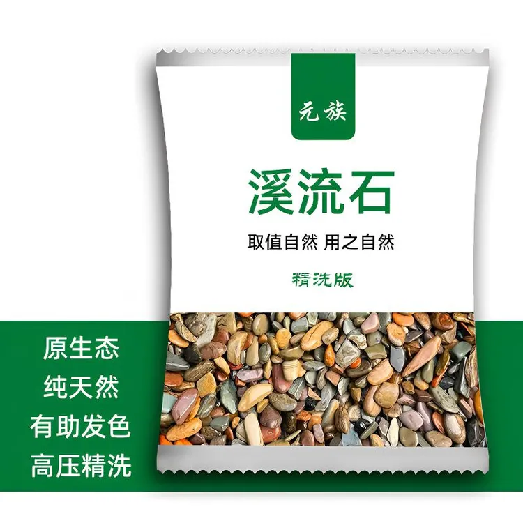 鱼缸造景底砂免洗溪流石鹅卵石原生乌龟南美缸养鱼专用底部沙石头