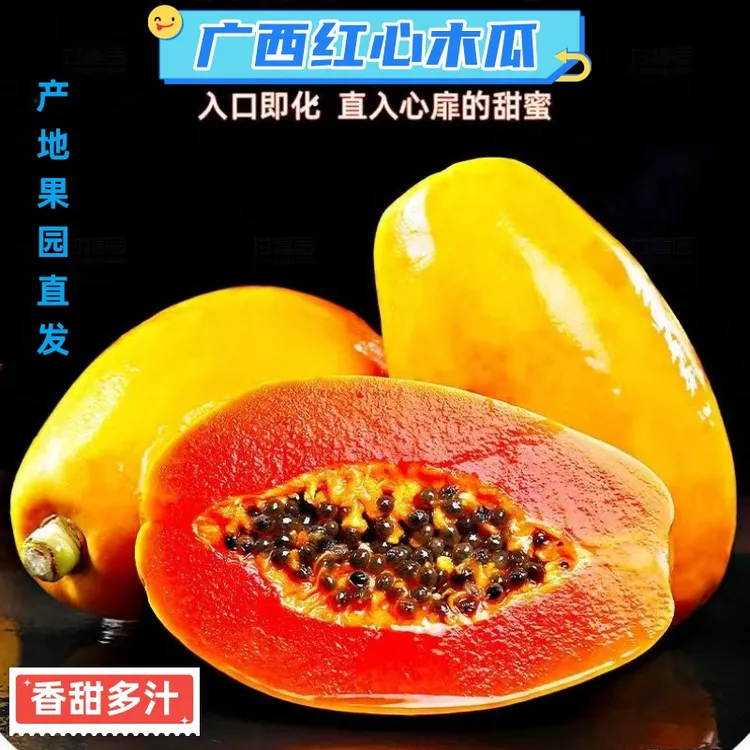 广西红心木瓜新鲜当季学生孕妇水果树上熟牛奶木瓜细腻软糯直发