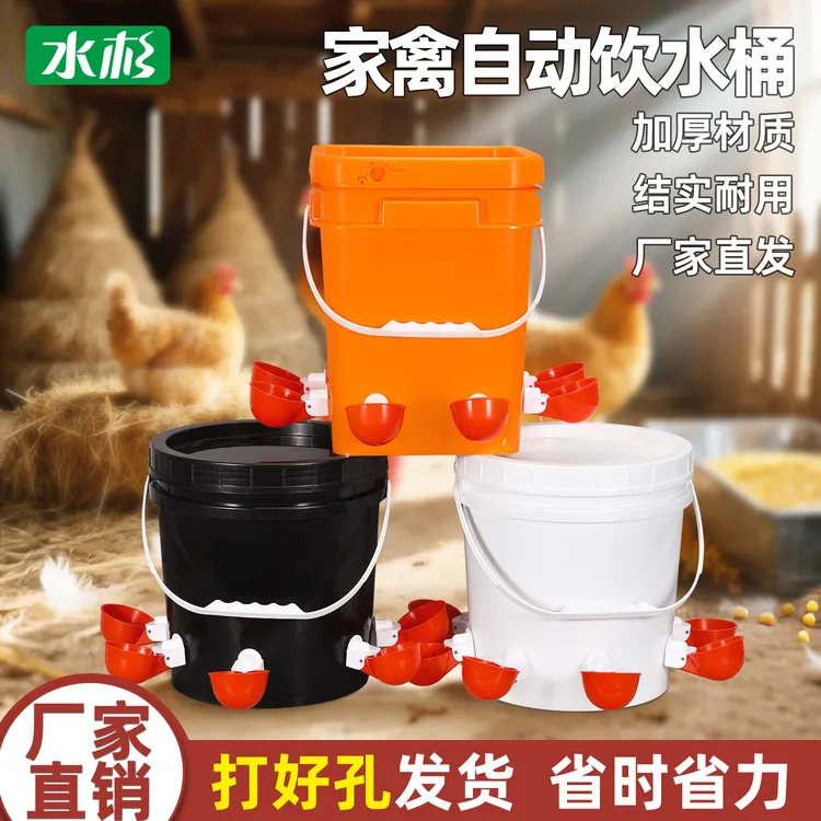 养鸡自动饮水器桶家禽鸡鸭鹅喂水桶养殖桶加厚大容量饲料耐用水桶