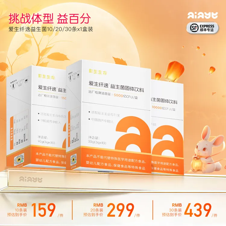 爱生纤逸益生菌固体成人即食益生菌粉T