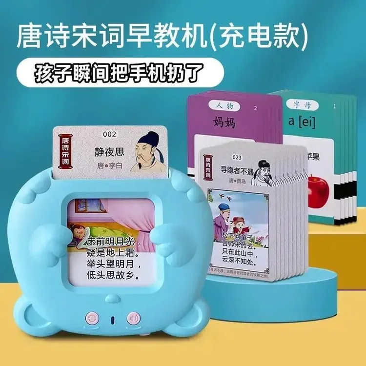 【学习机双语】早教学习机早教卡片启蒙有声儿歌插卡机商品图