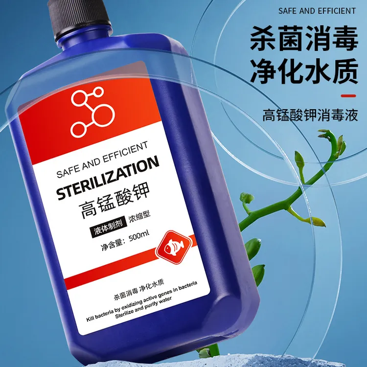 YEE高锰酸钾水族溶液鱼缸水族植物消毒液净水剂高猛酸钾鱼用鱼缸