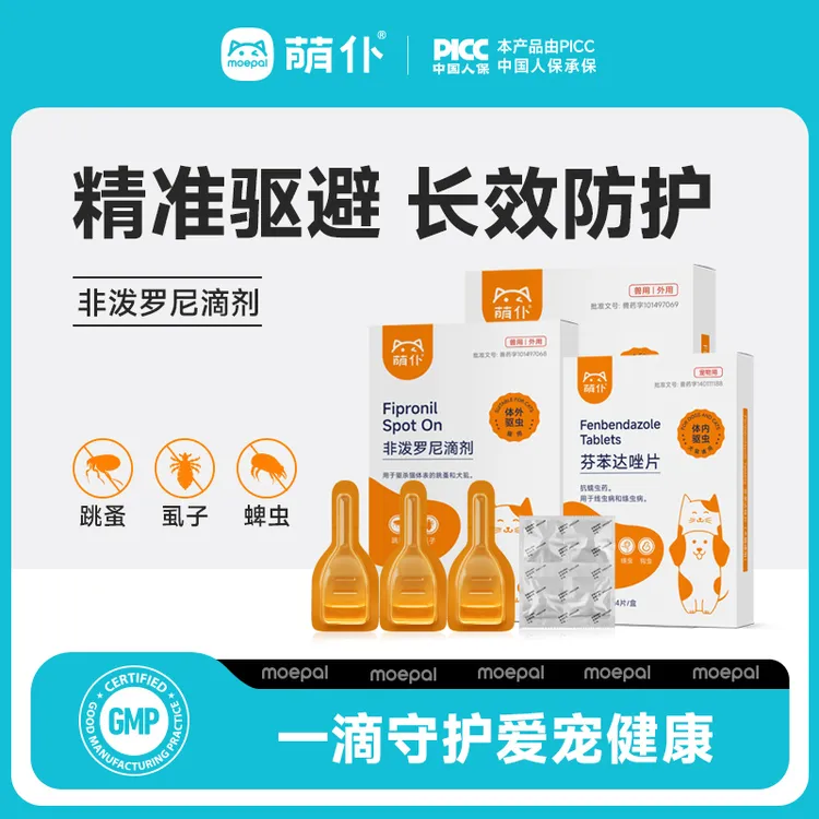 萌仆猫咪狗狗体外驱虫驱虫药非泼罗尼跳蚤蜱虫虱子驱虫药狗狗驱虫