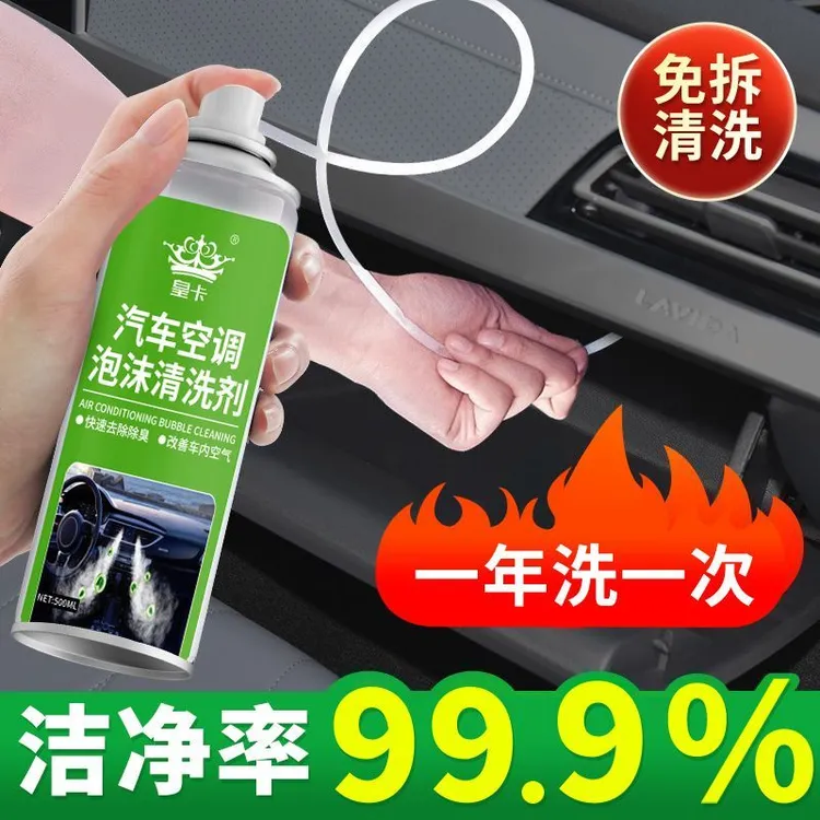 汽车空调清洗剂管道多功能除臭杀菌车用室内去污异味清洁剂除臭剂